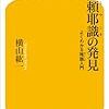 「唯識で読み解くダンマパダ」（４）〜すべては「因」と「縁」とか生じる〜