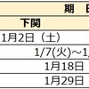 2025年度 山口県公立中高一貫校受検スケジュール 願書配布 受検日 合格発表 繰上合格 下関 高森みどり