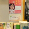 三浦綾子没後２０年