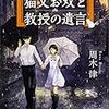 猫又お双と教授の遺言