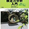 メモ：購入・チェック予定の統計本