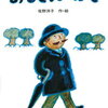 小学校図書館司書おすすめ６月の絵本【おじさんのかさ】梅雨が楽しくなる？おじ様がかわいい読み聞かせ絵本