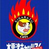 木更津キャッツアイ 日本シリーズ