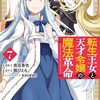 【日記】読んでる漫画等の感想【2025.2.15】
