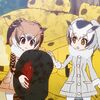 けものフレンズ 12.1話「ばすてき」の感想・レビュー