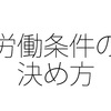 労働条件明示ルールが改正 雇用契約書や労働条件通知書を正しく作成するには？