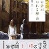 冤罪こわ・・・　友井羊作「無実の君が裁かれる理由」　感想