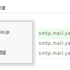メール送信が出来なかったけど