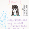 2ヶ月続いて故郷へ