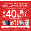 花王製品をPayPayで買って40％還元 ☆彡