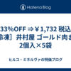 【33％OFF ⇒￥1,732 税込】［冷凍］井村屋 ゴールド肉まん2個入×5袋