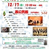 12/17（日）は すまえるクリスマスコンサート