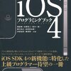 iPhone developerになる　その２