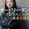 [ 本日のCheck… 記事 篇 | 2020年12月20日号 | コロナ危機で活躍、国民の憧れとなった注目の台湾「天才」IT担当大臣はどんな人か | #唐鳳（#オードリー・タン） 他 |  