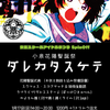 おいでよ、かよちん聖誕祭2016。