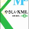 Python2.7: XMLを扱う