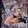 冨　明仁「ストラヴァガンツァ〜異彩の姫〜」第２巻