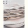 ショートケーキは背中から