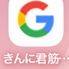 【YouTube】スマホのホーム画面に表示すると便利