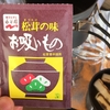 雑煮ツー！