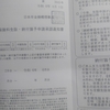 国民年金免除　2月から6月まで