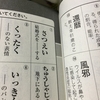 思い立っては、漢字書き取り