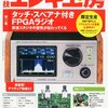 トラ技エレキ工房 No.1　タッチ・スペアナ付きFPGAラジオ