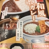 なか卯　和風カレー