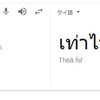 タイに観光でいくなら「これいくら？」は覚えておくといい！