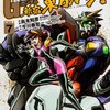 「超級！　機動武闘伝Ｇガンダム STAGE2 新宿・東方不敗！」第７巻　脚本：今川泰宏　作画：島本和彦