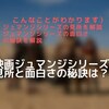 映画ジュマンジシリーズの見所と面白さの秘訣は？？