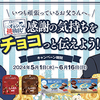 グリコ｜名探偵コナン×GABA 父の日プレゼントキャンペーン