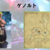【FF14】黄金人物図鑑 「ゲノルト」ソリューション･ナイン