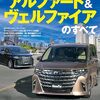 ドンキ＋アルファードのヤンキーファミリーの末路