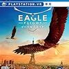 イーグルフライト