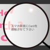 Suica PASMO等のチャージ残高がいつでも確認できる便利なアプリ