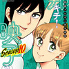 読了『邦画プレゼン女子高生　邦キチ！ 映子さん Season10』 服部昇大 集英社 ebookjapan