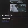 新・読書日記168（読書日記1508）