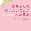 生後8カ月半の赤ちゃんの成長・発達