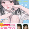 『すべての恋が終わるとしても』あらすじ、レビュー　漫画／恋の始まりと終わりを描いた13編の超短編コミック集。