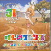 けもフレグッズ【『日めくりカレンダー』でフレンズ達との想い出蘇る！すっごーい日めくりカレンダー】＜通販＞