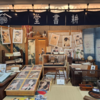 蔦重の足跡を求めて～耕書堂跡地からの再現展示