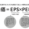 ●EPS(1株あたり利益)の成長が銘柄選びの基本も、中身をよく見ること