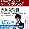 【1分書評】「シュガーマンのマーケティング30の法則」書評レビューしてみた