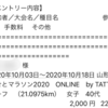 防府は無理そうなので、こちらにエントリー