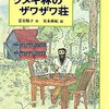 富安陽子さん講演会＠国分寺並木図書館