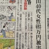 SNS詐欺の記事と、見えない被害者の背景
