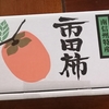お年玉次々もらふ年の数