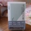 『ネットで故人の声を聴け　死にゆく人々の本音』を読みました。