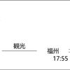 夜行列車で福州に行き名物を食べて高速鉄道で帰ってくる旅